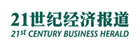 21世紀(jì)經(jīng)濟(jì)報(bào)道