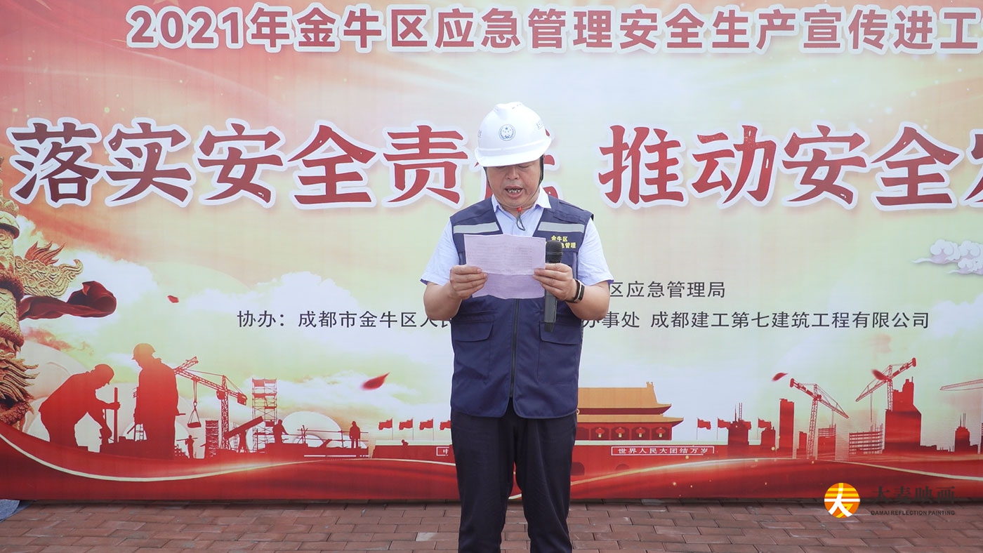 2021年金牛區(qū)應(yīng)急管理安全生產(chǎn)宣傳進(jìn)工地活動(dòng)策劃