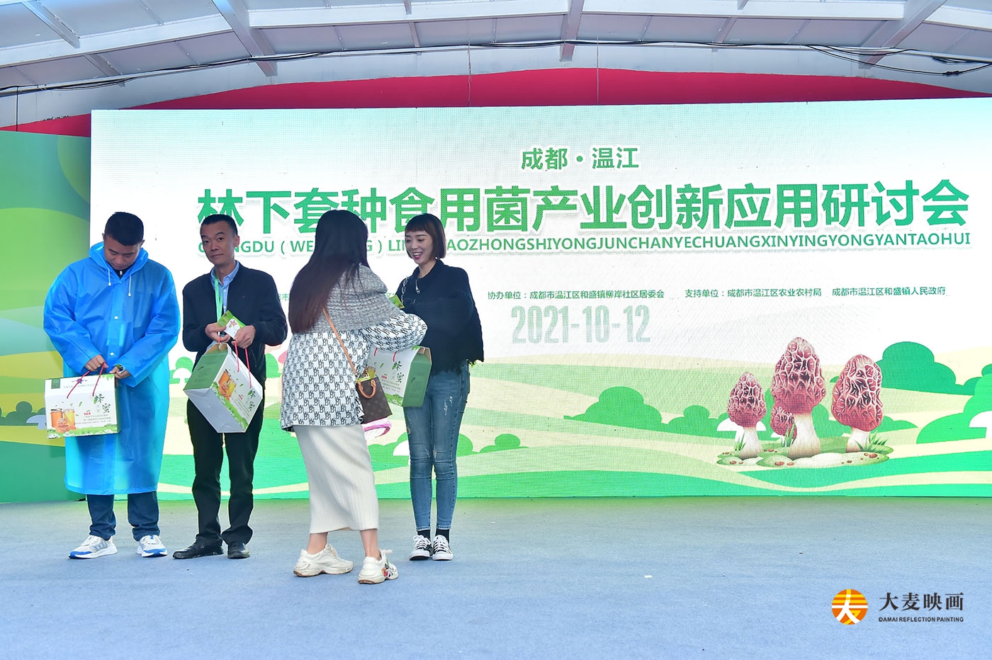 溫江區(qū)林下套種食用菌創(chuàng)新產(chǎn)業(yè)論壇