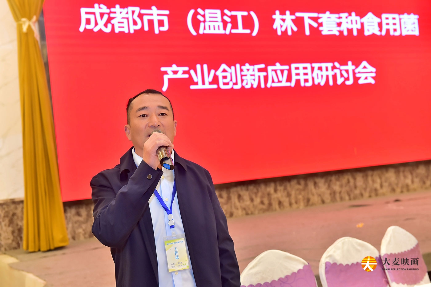 溫江區(qū)林下套種食用菌創(chuàng)新產(chǎn)業(yè)論壇