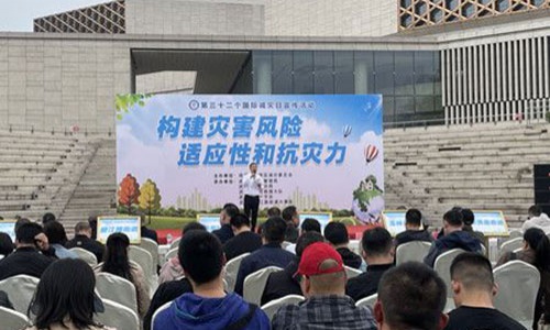 成都市武侯區(qū)組織開(kāi)展第三十二個(gè)國(guó)際減災(zāi)日宣傳活動(dòng)