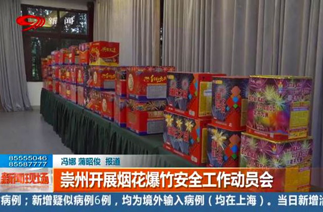 崇州展開煙花爆竹培訓(xùn)會