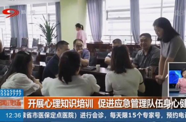 新都 開展心理知識培訓(xùn) 促進應(yīng)急隊伍身心健康
