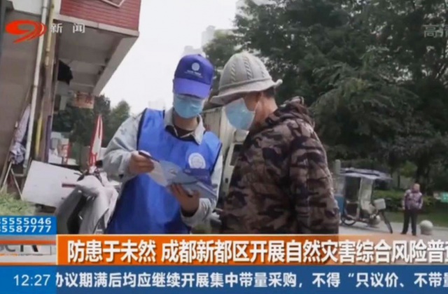 防患于未然 新都區(qū)開展自然災害風險普查