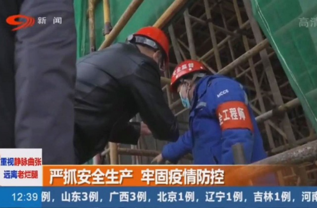 嚴打安全生產(chǎn) 牢筑疫情防控