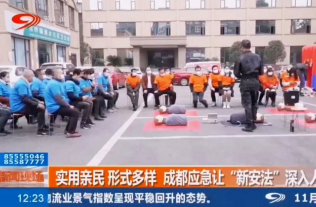 實(shí)用親民 形式多樣 成都應(yīng)急讓新安法深入人心