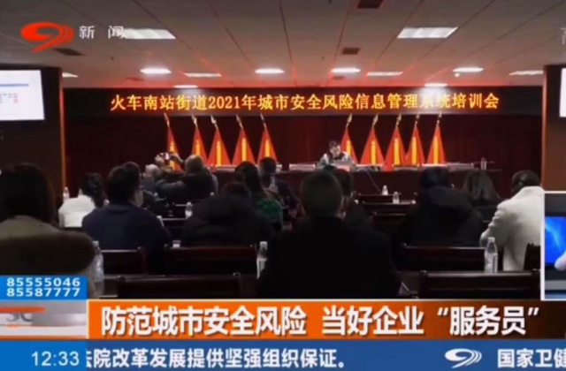防范城市風(fēng)險 當(dāng)好企業(yè)“服務(wù)員”